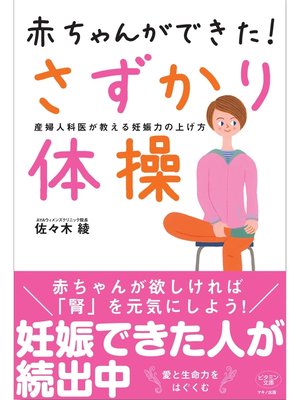 cover image of 赤ちゃんができた!さずかり体操